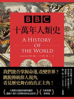 cover image of BBC十萬年人類史（全新插圖修訂版）